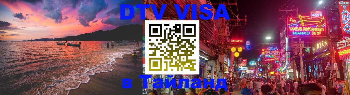 Visa в Таиланд Хуа-Хин 